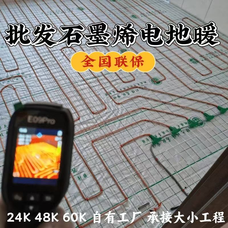 滕州 石墨烯电地暖公司哪家好？合理报价深度解析